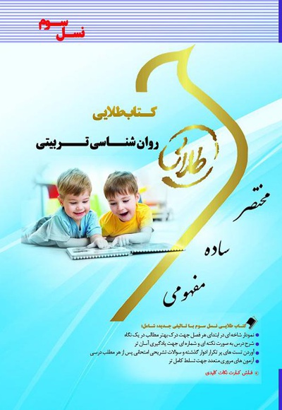 روانشناسی تربیتی
